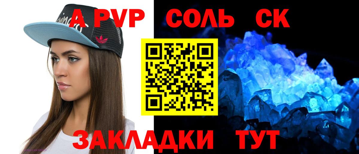 А ПВП Соль  Вход с VPN  Новокуйбышевск  Alfa_PVP крисы CK  Alpha-PVP мука 