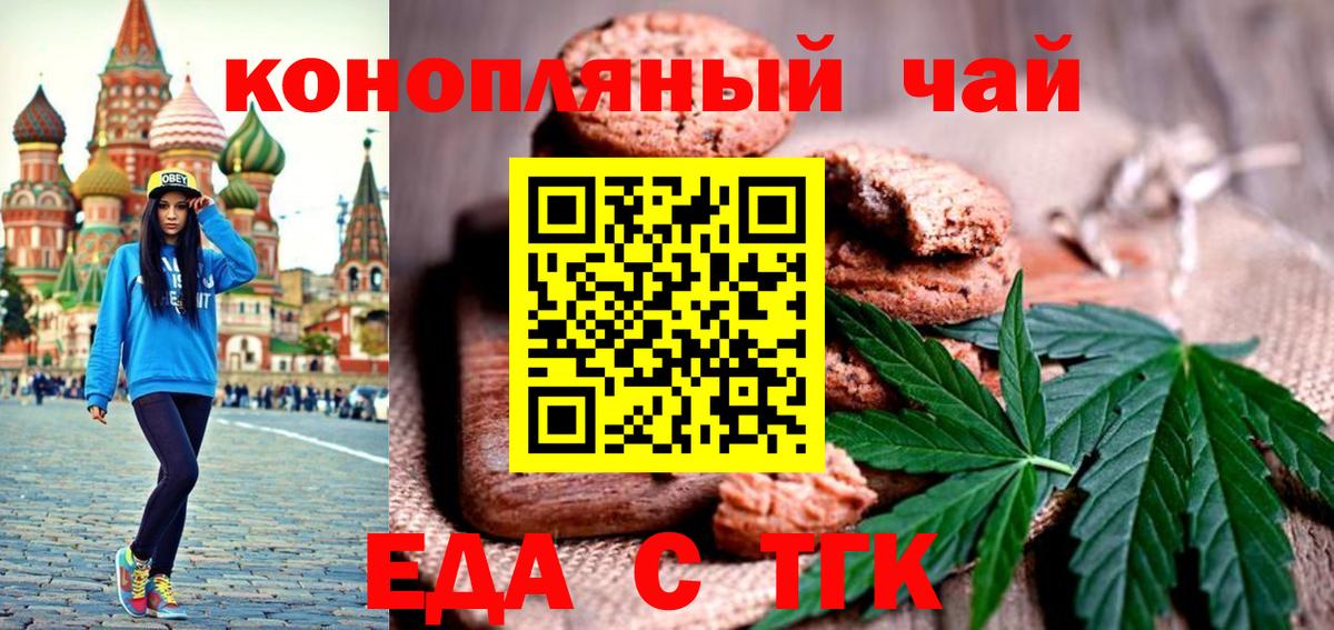 Печенье с ТГК конопля  Вход с VPN  Новокуйбышевск 