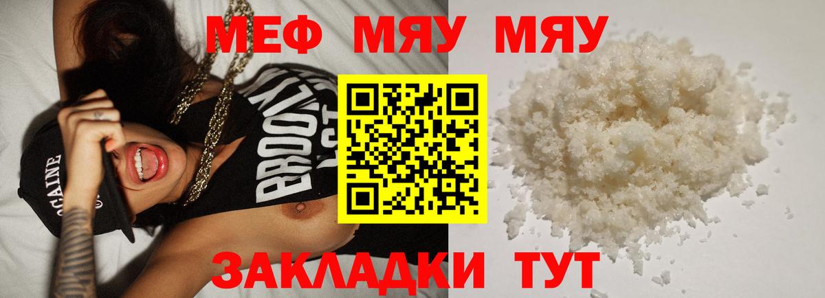 МЯУ-МЯУ  МЯУ-МЯУ  МЕФ mephedrone  Вход с VPN  Меф мяу мяу  Новокуйбышевск 