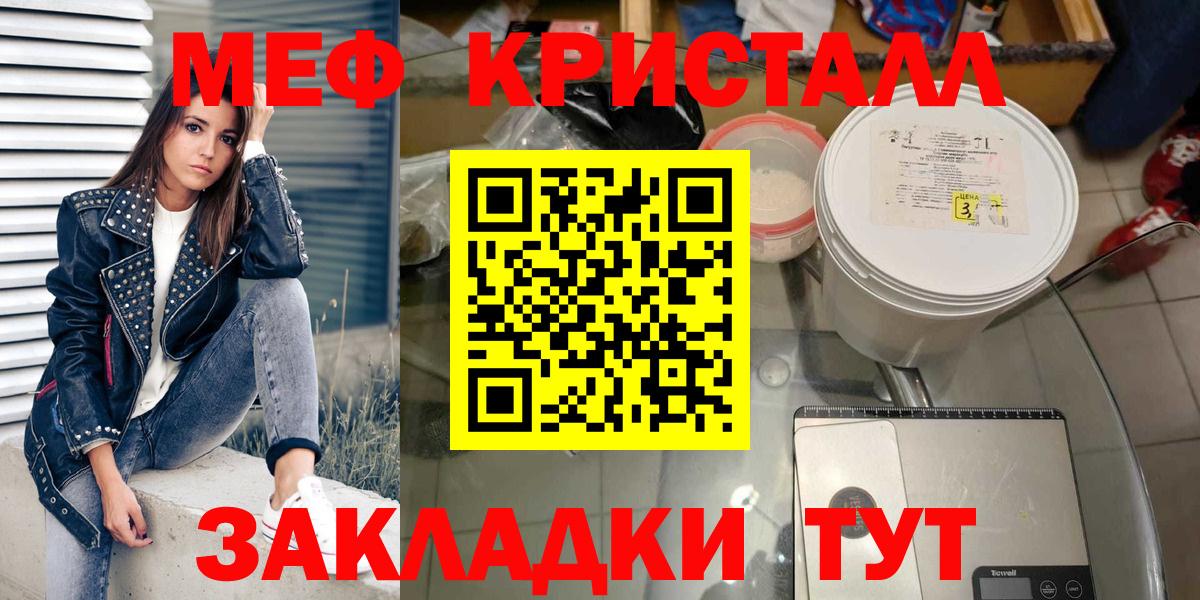 Мефедрон кристаллы Новокуйбышевск