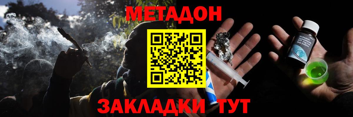 МЕТАДОН белоснежный Новокуйбышевск